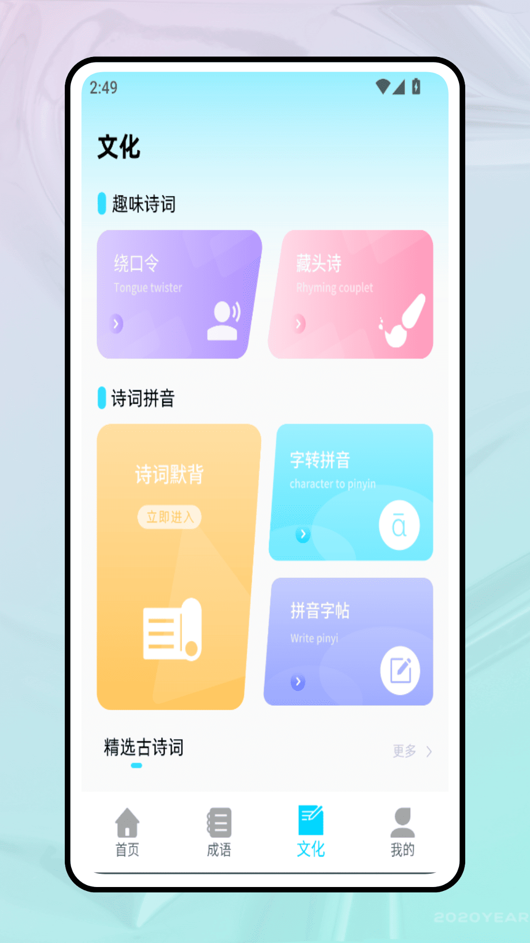 精彩截图-一笔成字2025官方新版