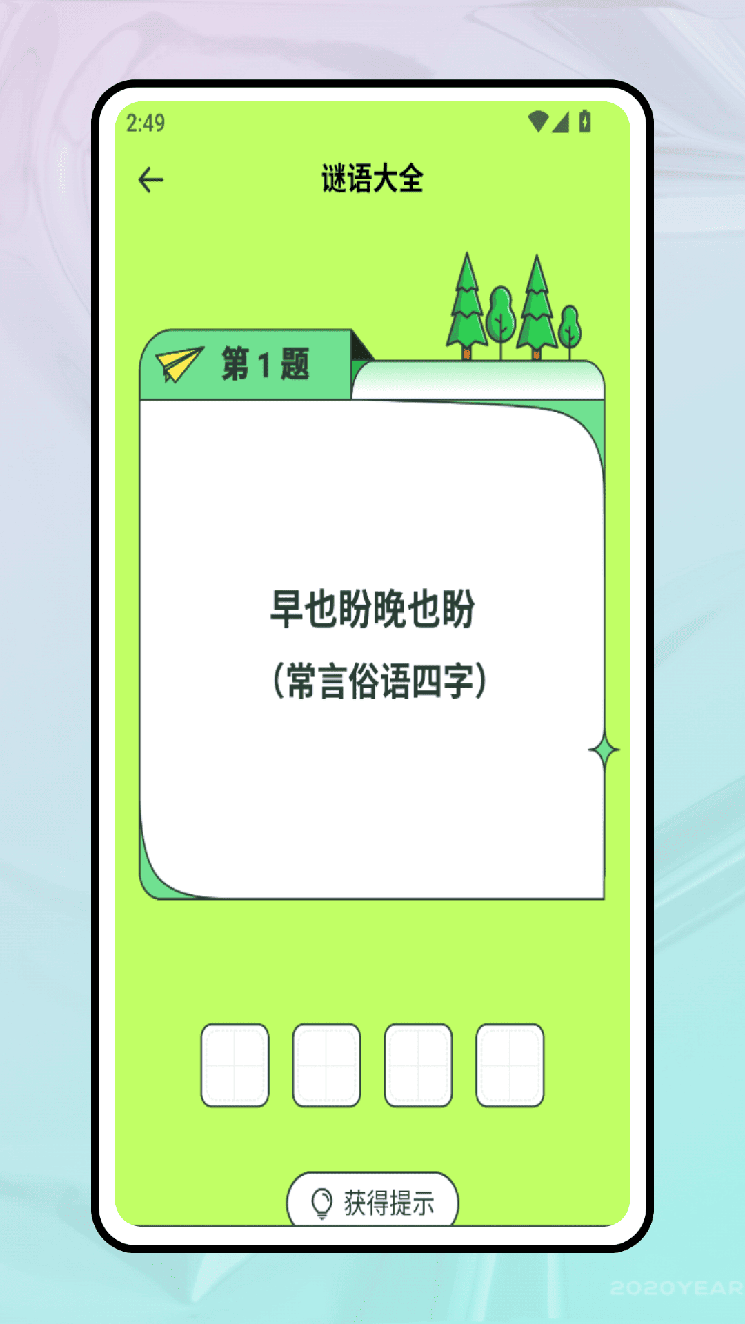 精彩截图-一笔成字2025官方新版