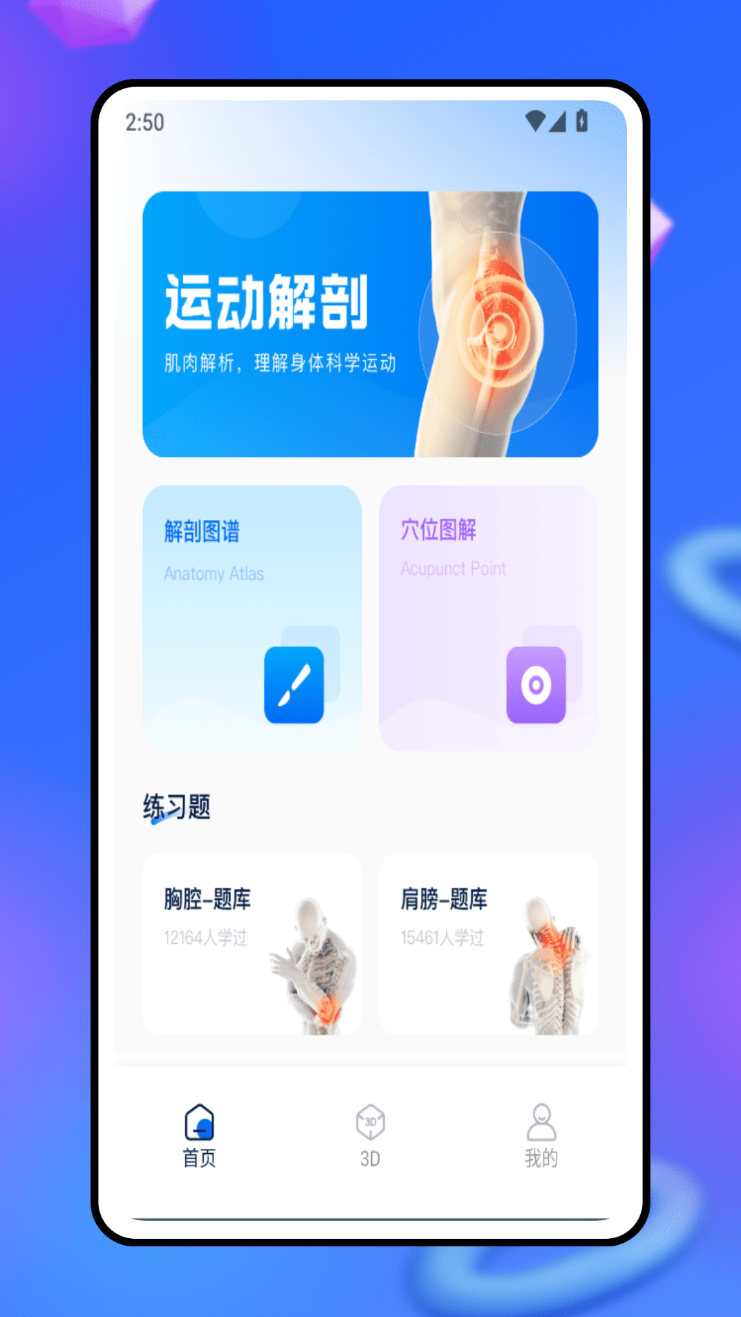 精彩截图-3d人体模型2026官方新版