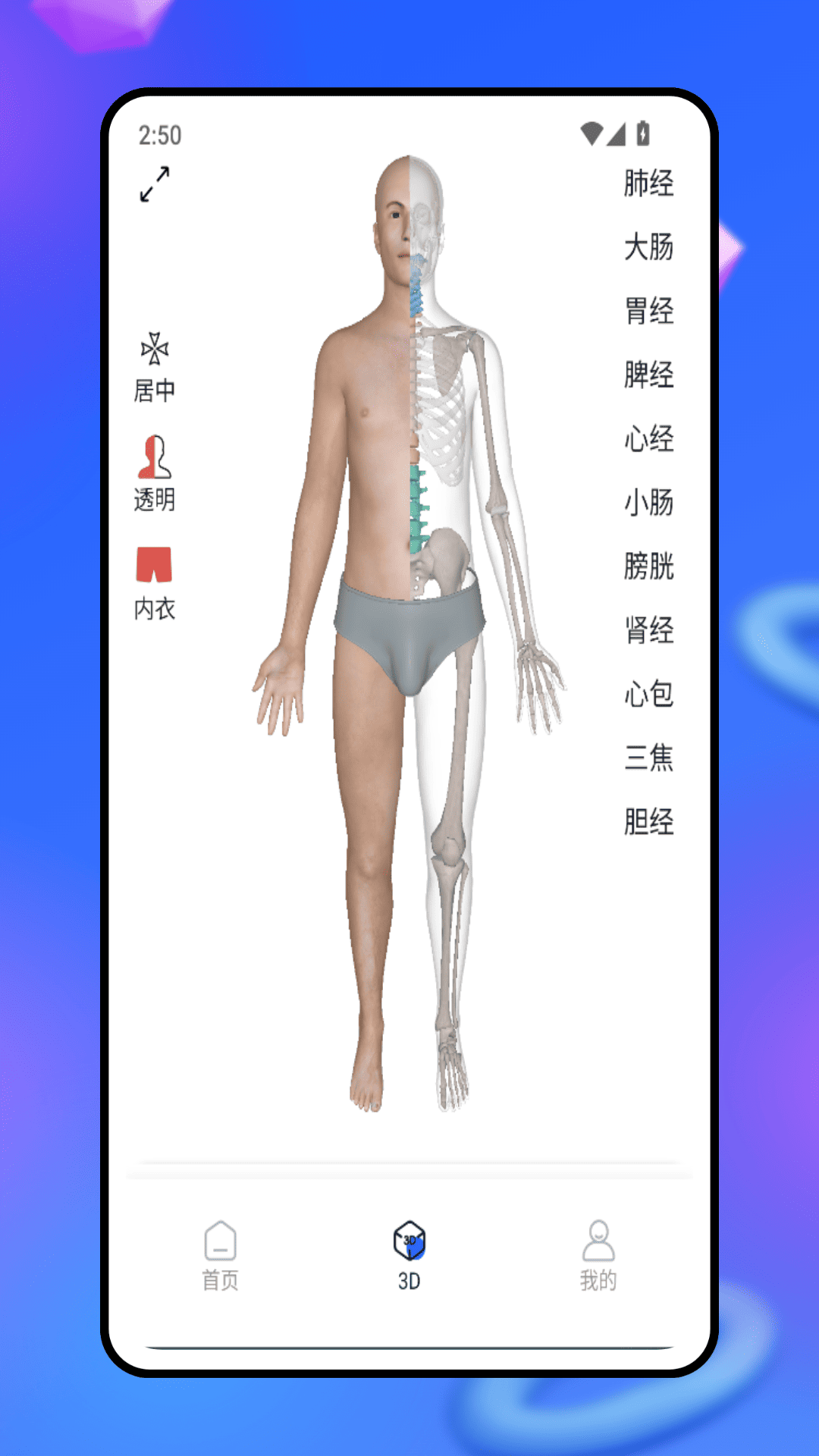 精彩截图-3d人体模型2026官方新版