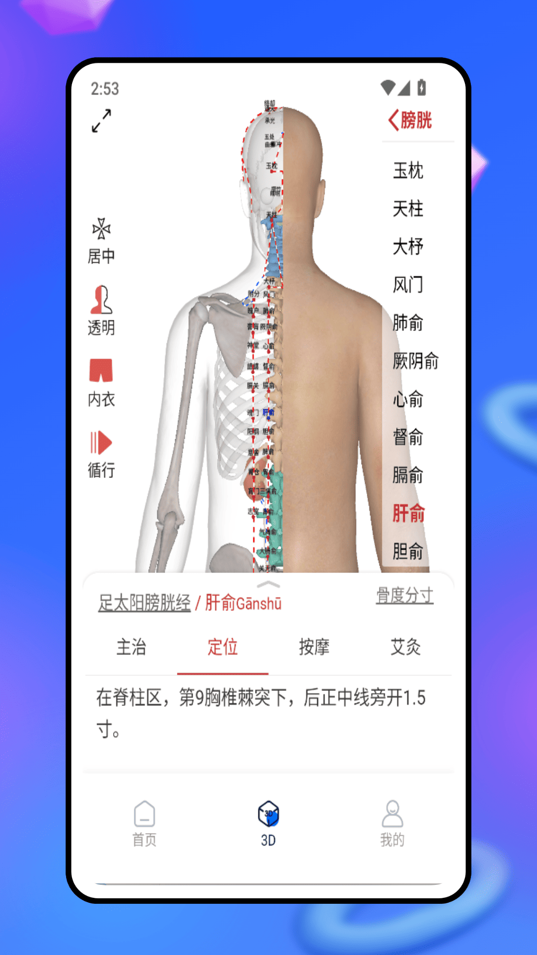 精彩截图-3d人体模型2026官方新版