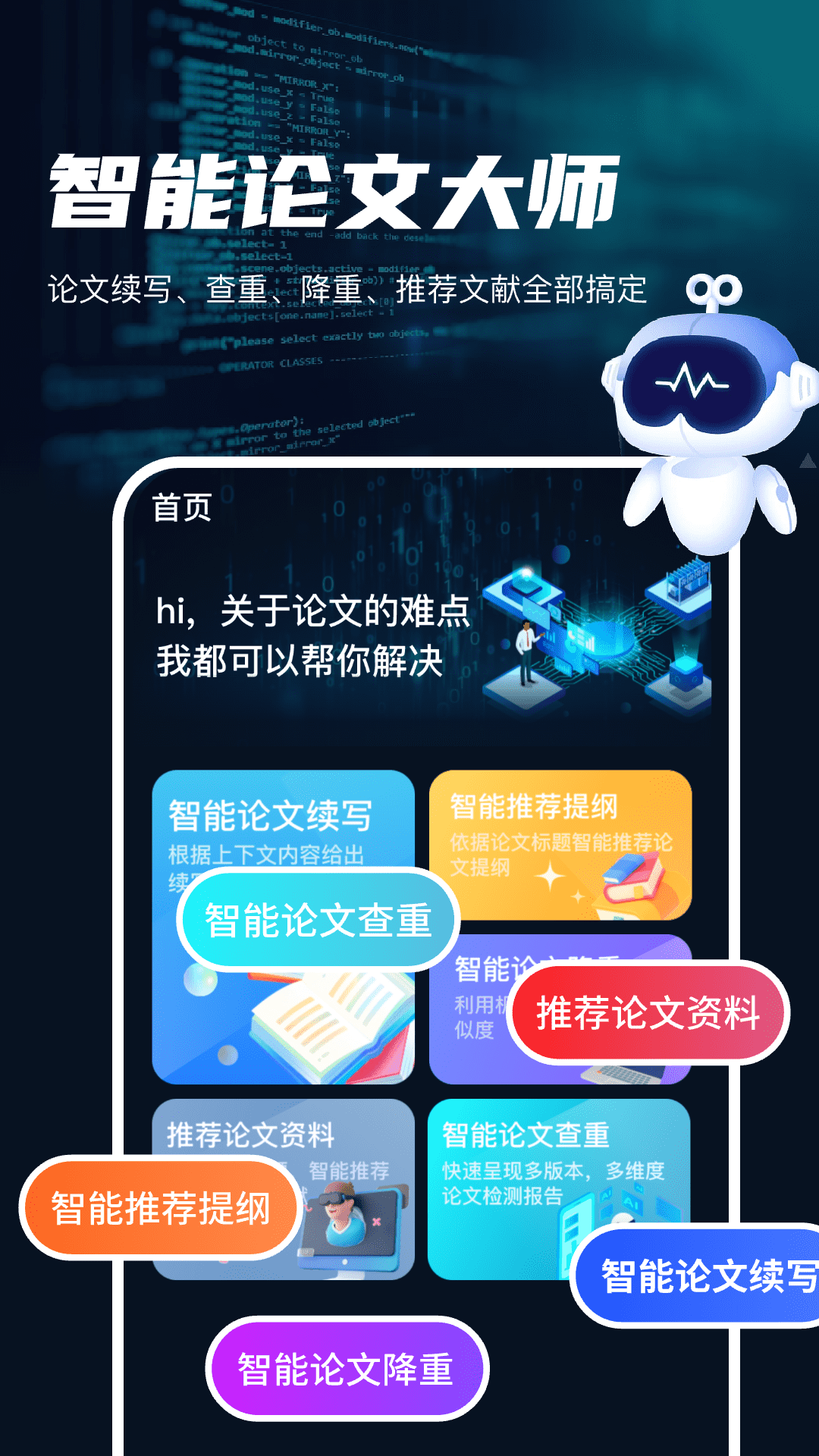 精彩截图-智能论文大师2025官方新版