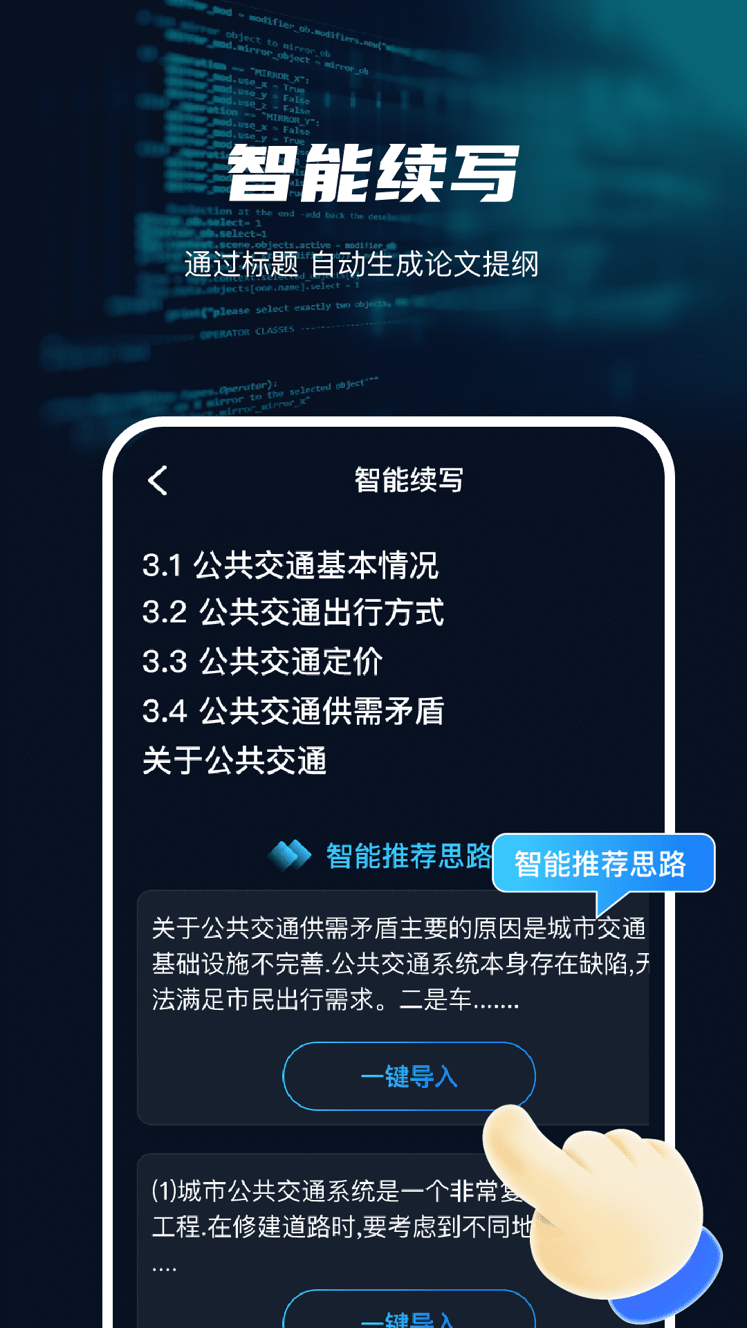 精彩截图-智能论文大师2026官方新版