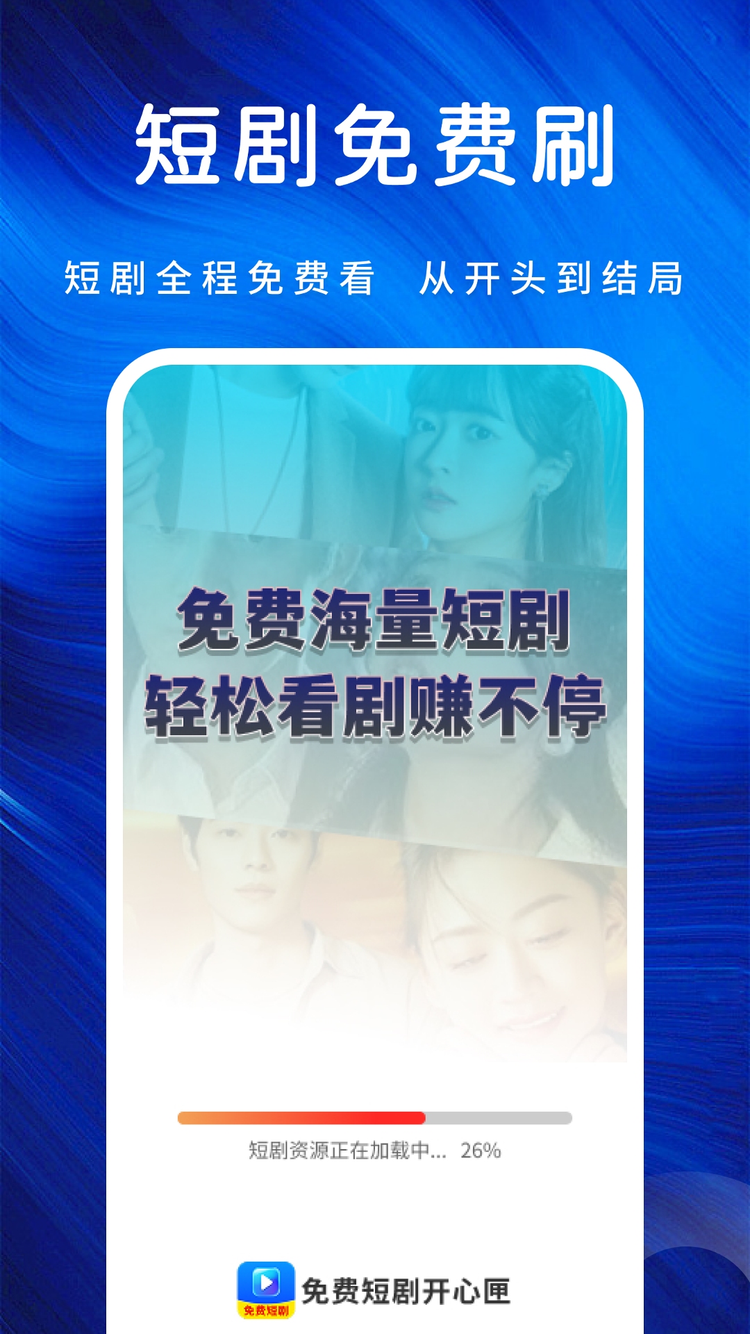 精彩截图-免费短剧开心匣2026官方新版