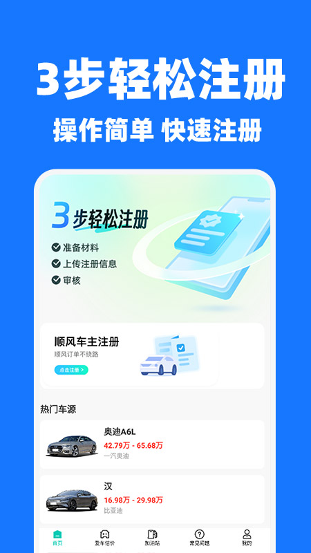 精彩截图-哈喽顺风车主2025官方新版