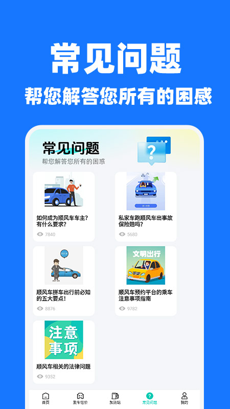 精彩截图-哈喽顺风车主2025官方新版