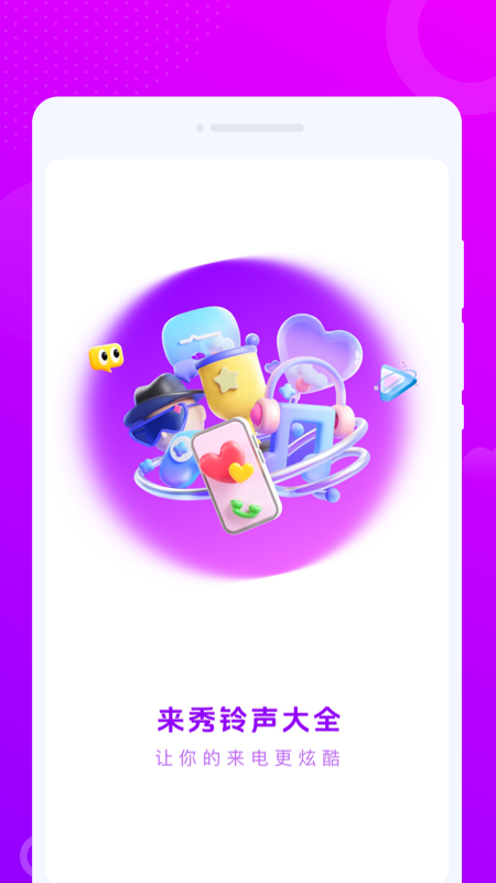 精彩截图-来秀铃声大全2026官方新版