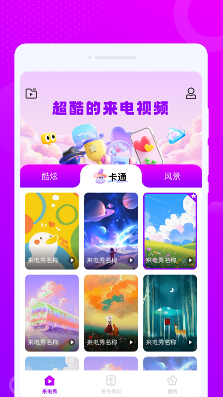 精彩截图-来秀铃声大全2025官方新版