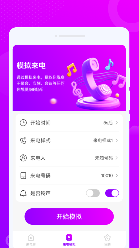 精彩截图-来秀铃声大全2025官方新版