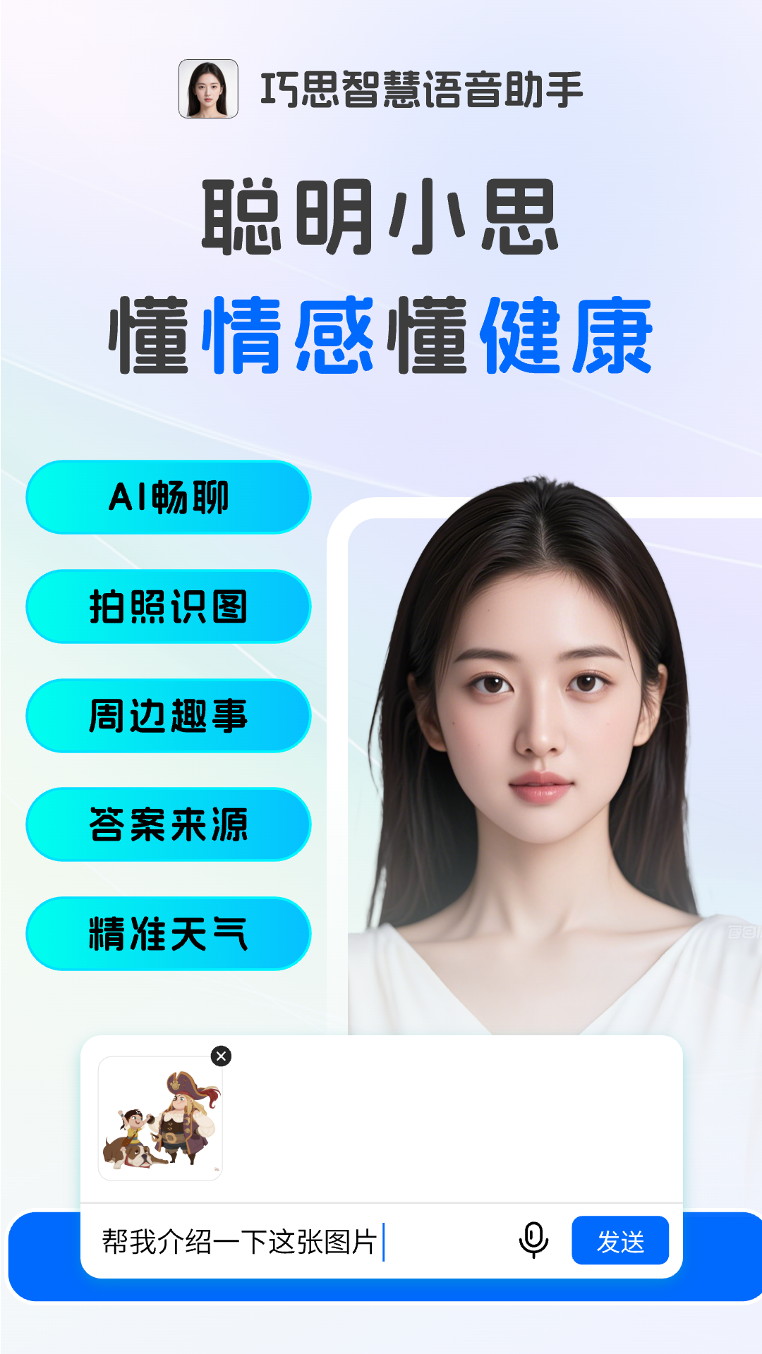 精彩截图-巧思智慧助手2026官方新版