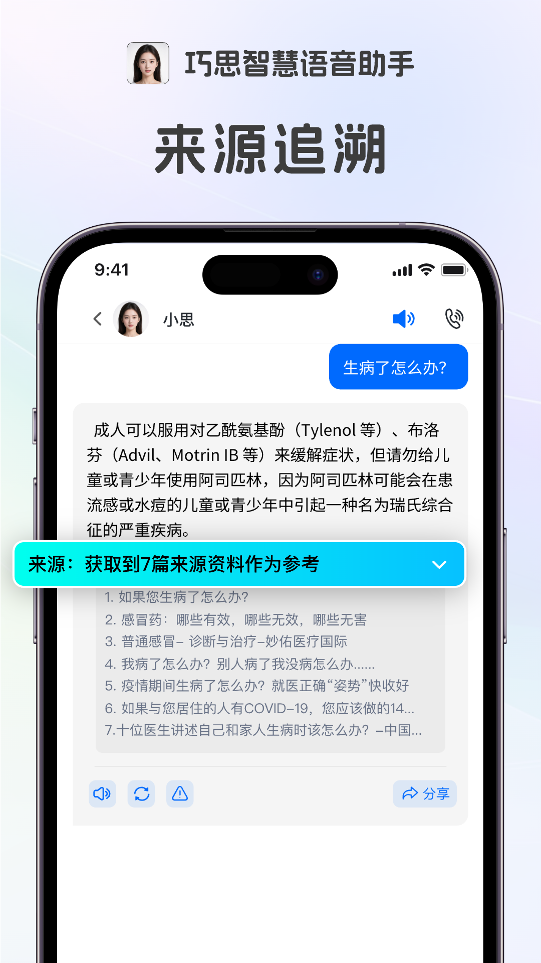 精彩截图-巧思智慧助手2026官方新版