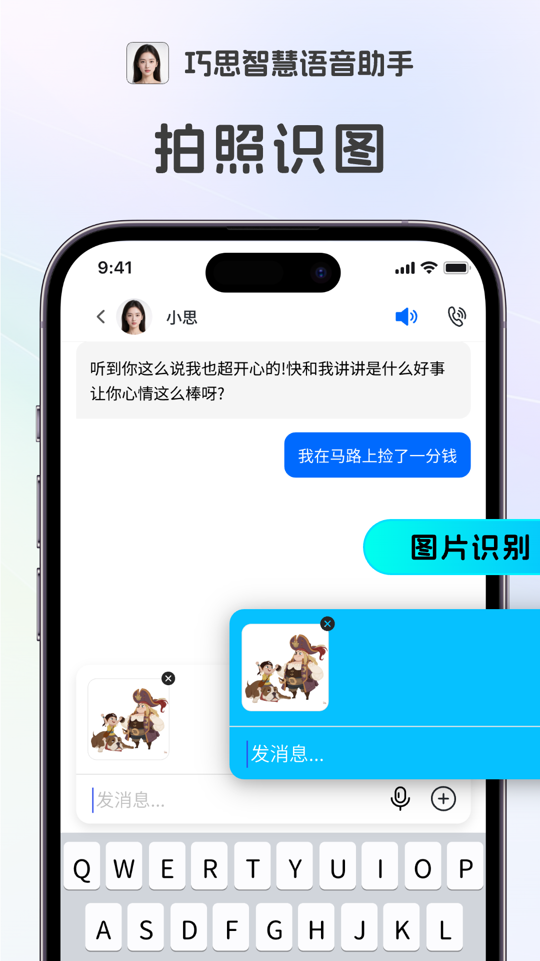 精彩截图-巧思智慧助手2026官方新版