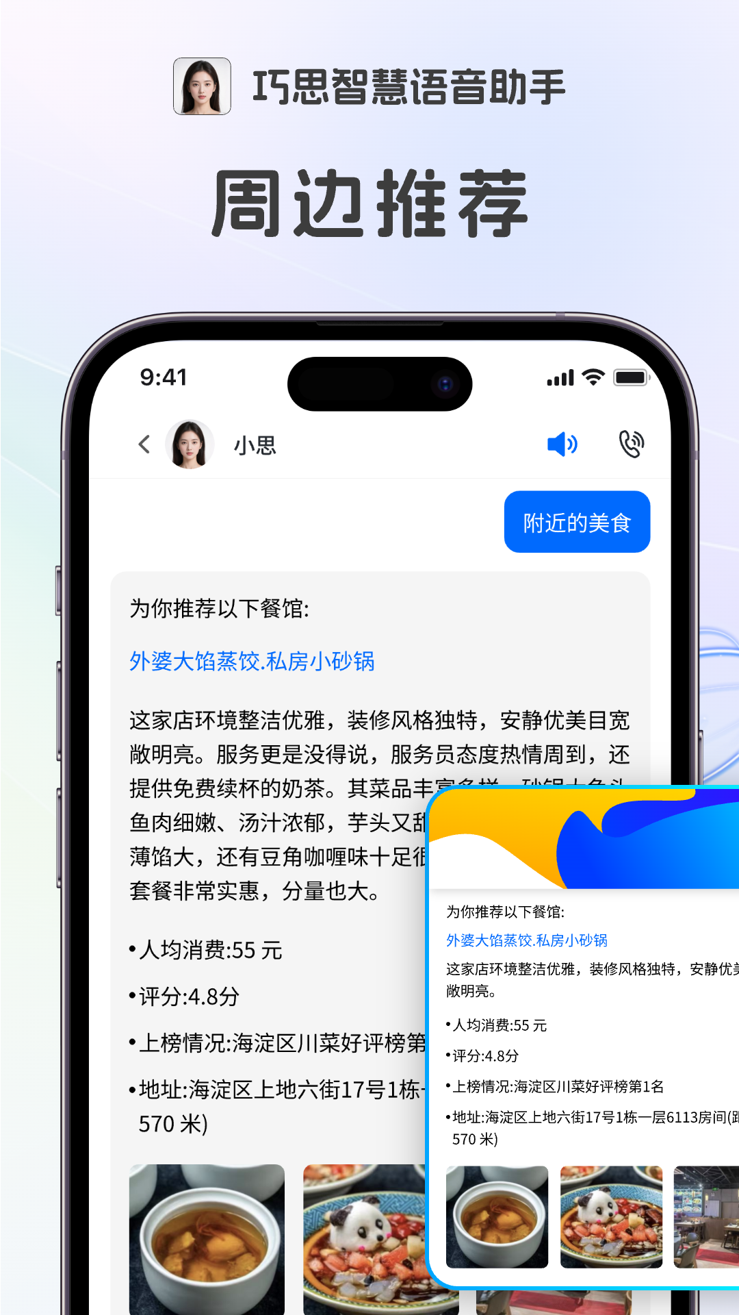 精彩截图-巧思智慧助手2026官方新版