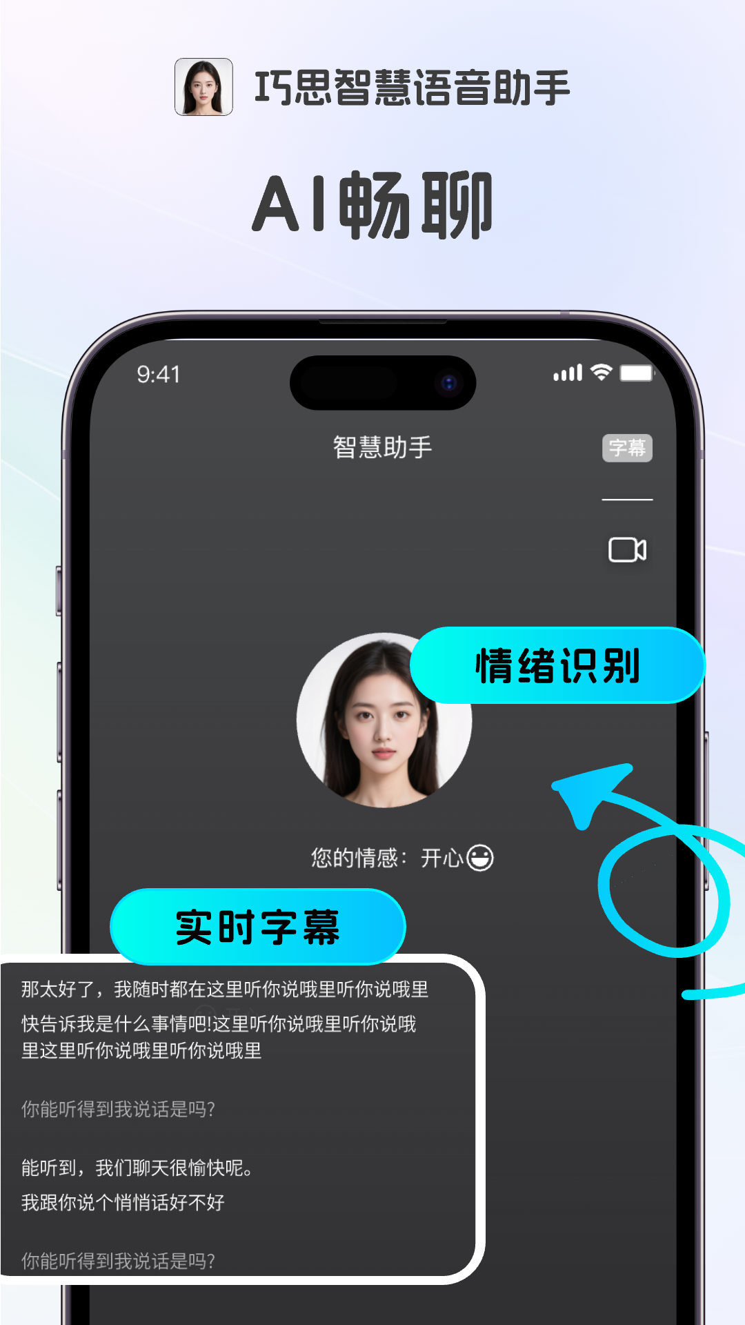 精彩截图-巧思智慧助手2026官方新版