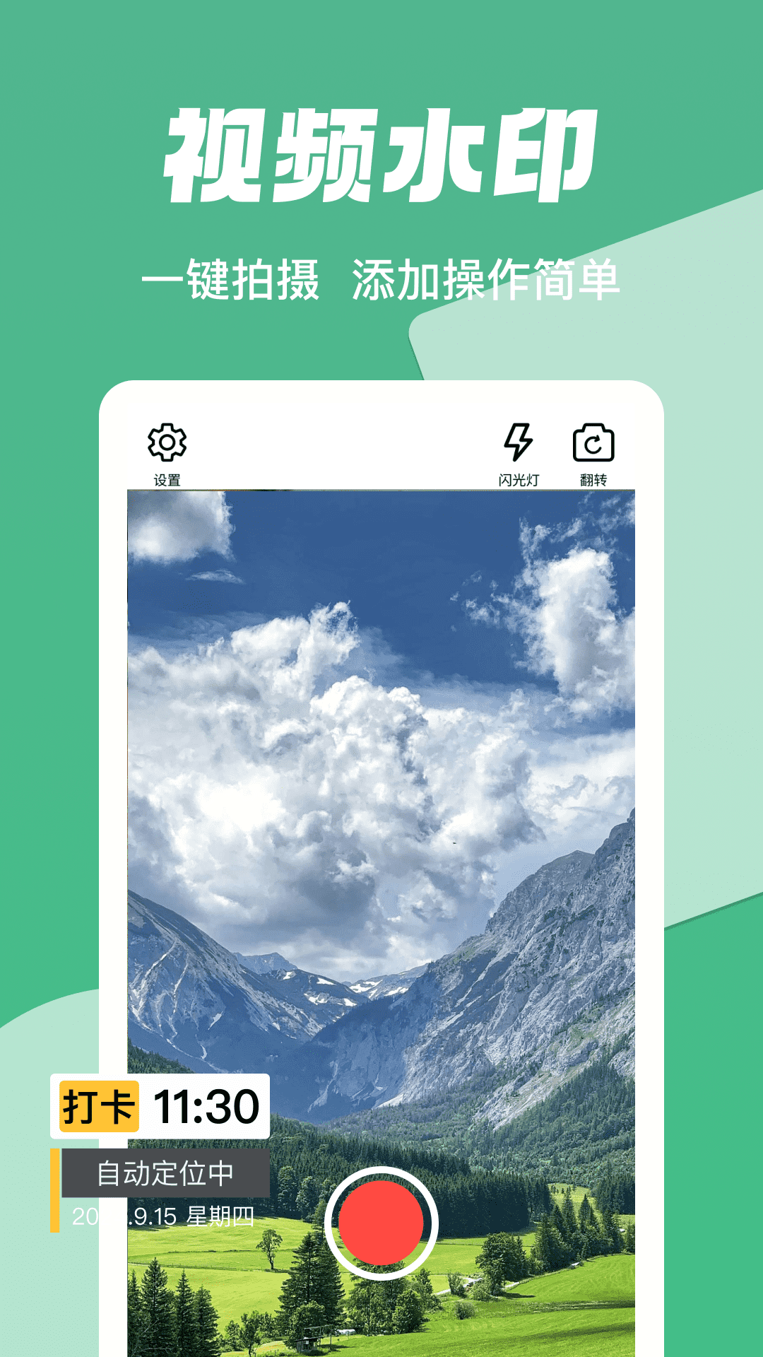 精彩截图-打卡水印工作相机2025官方新版