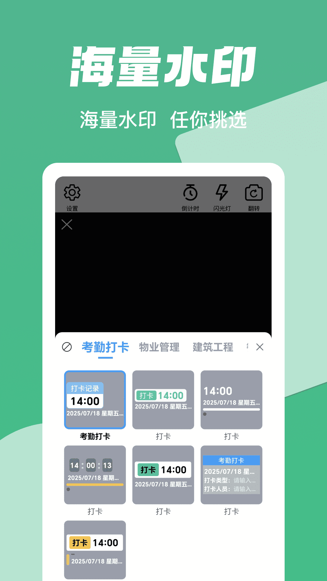 精彩截图-打卡水印工作相机2025官方新版