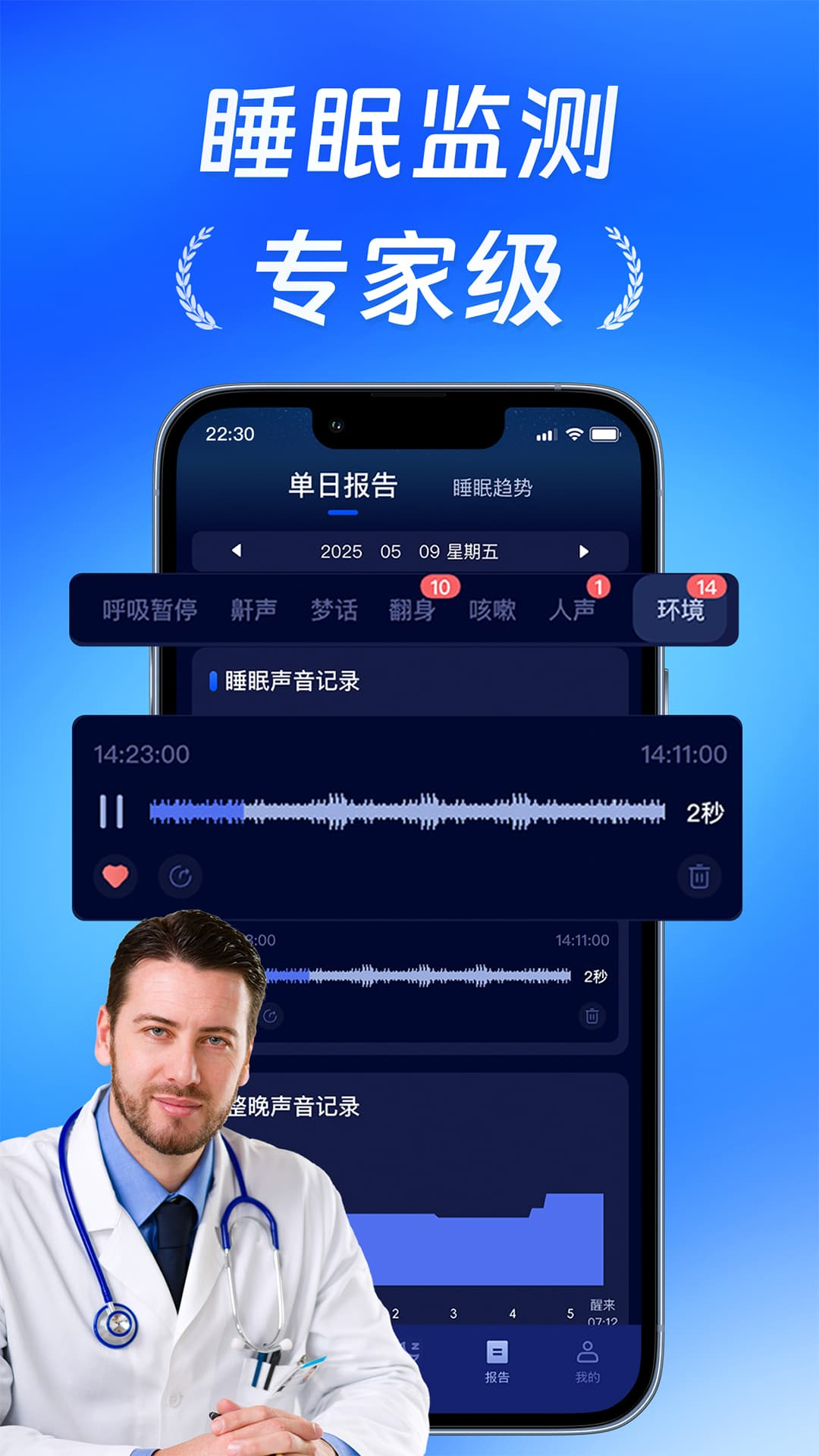精彩截图-松鼠睡眠-助眠睡眠监测睡眠改善2025官方新版