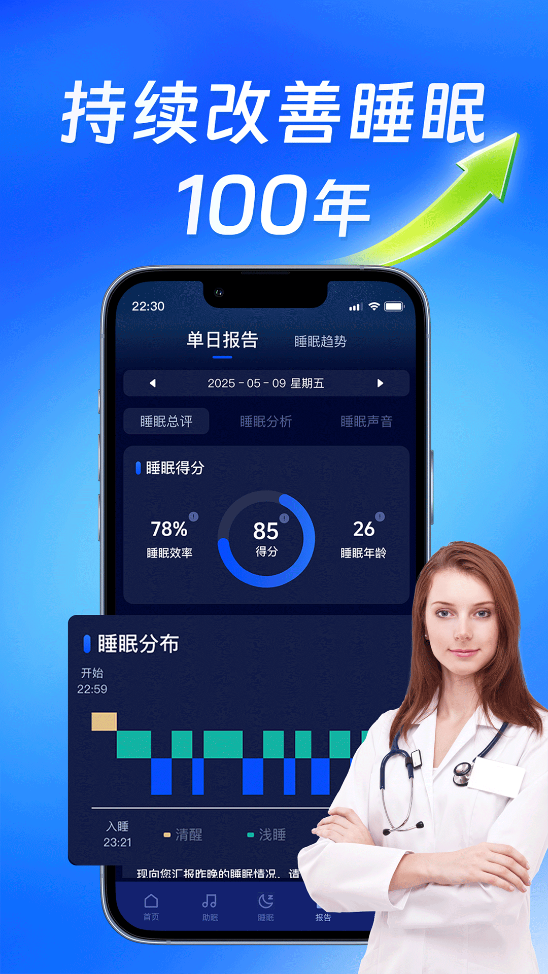 精彩截图-松鼠睡眠-助眠睡眠监测睡眠改善2025官方新版
