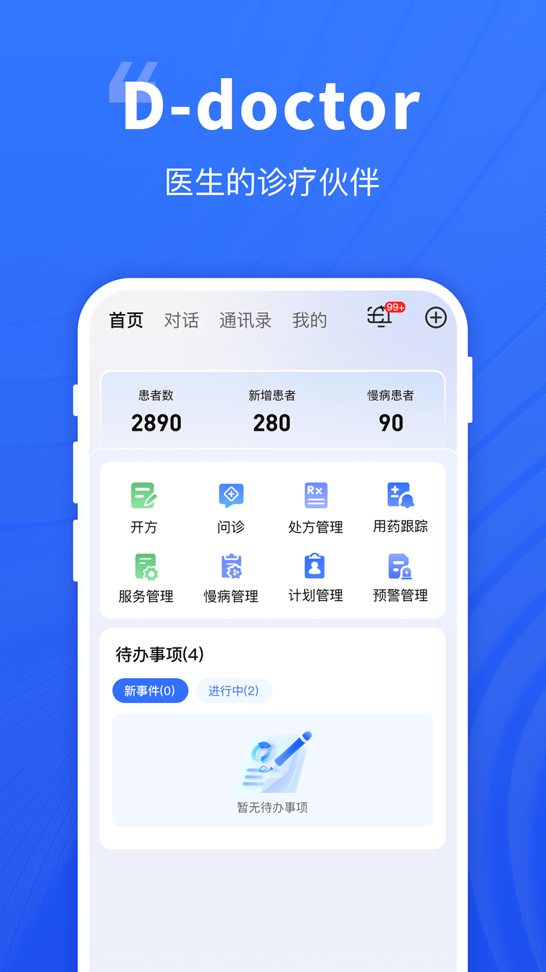 精彩截图-Digital Doctor2026官方新版