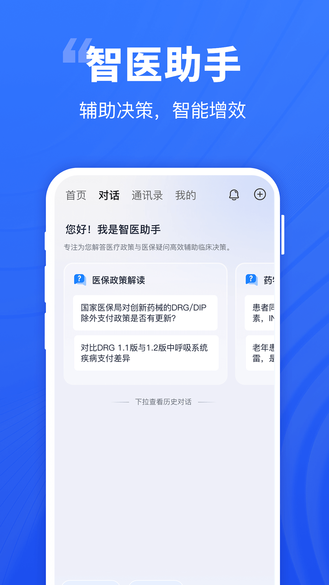 精彩截图-Digital Doctor2026官方新版