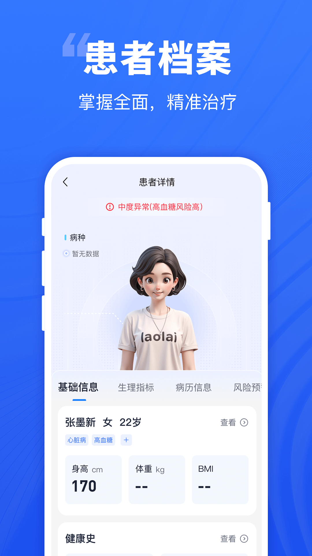 精彩截图-Digital Doctor2026官方新版