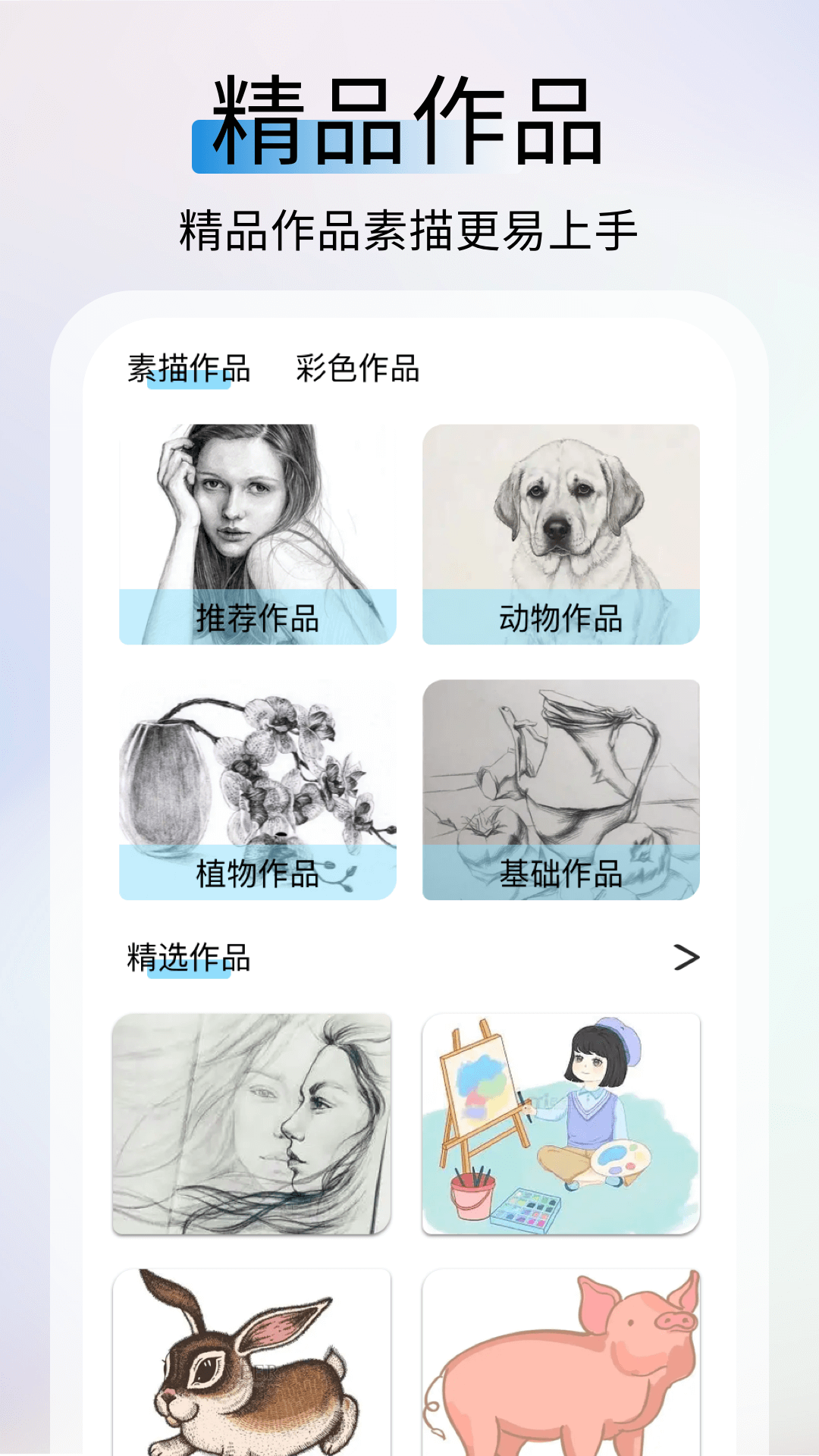 精彩截图-AR素描大师2025官方新版