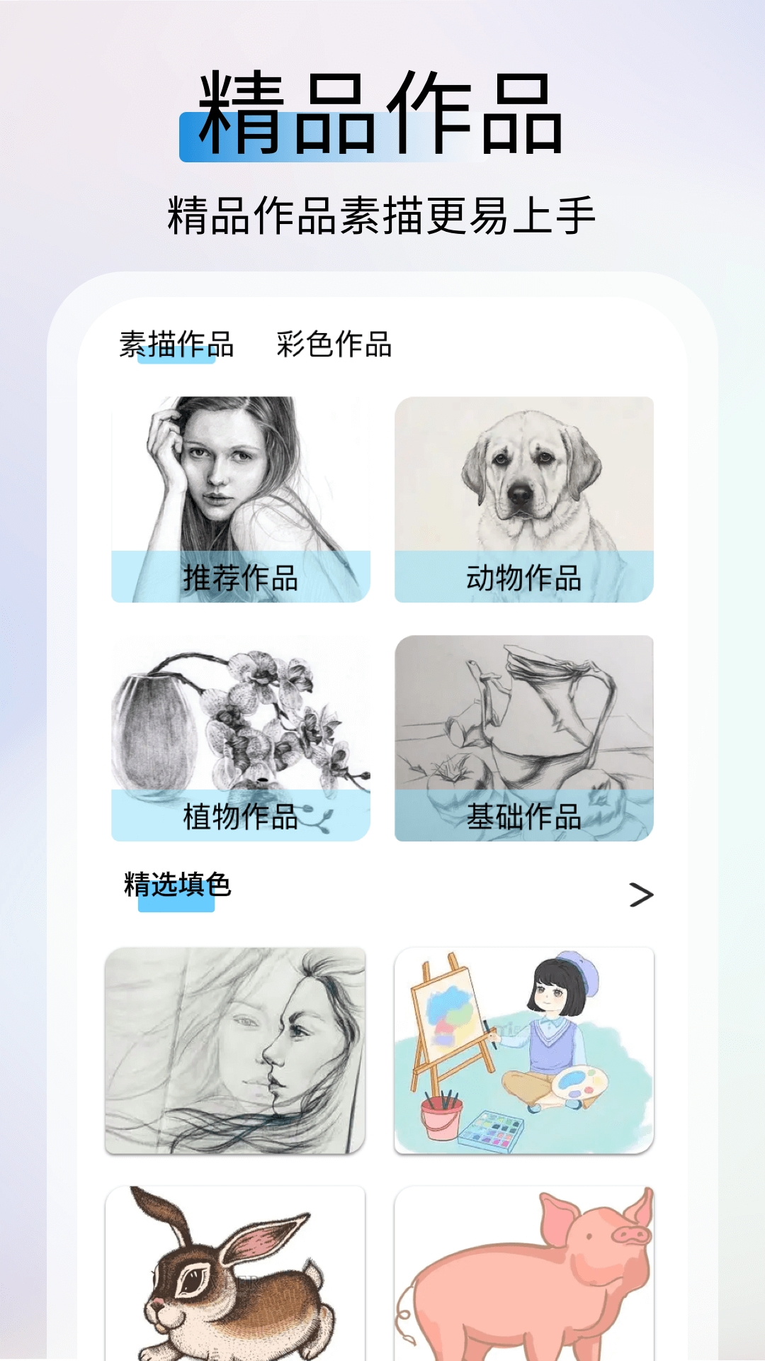 精彩截图-AR素描大师2026官方新版