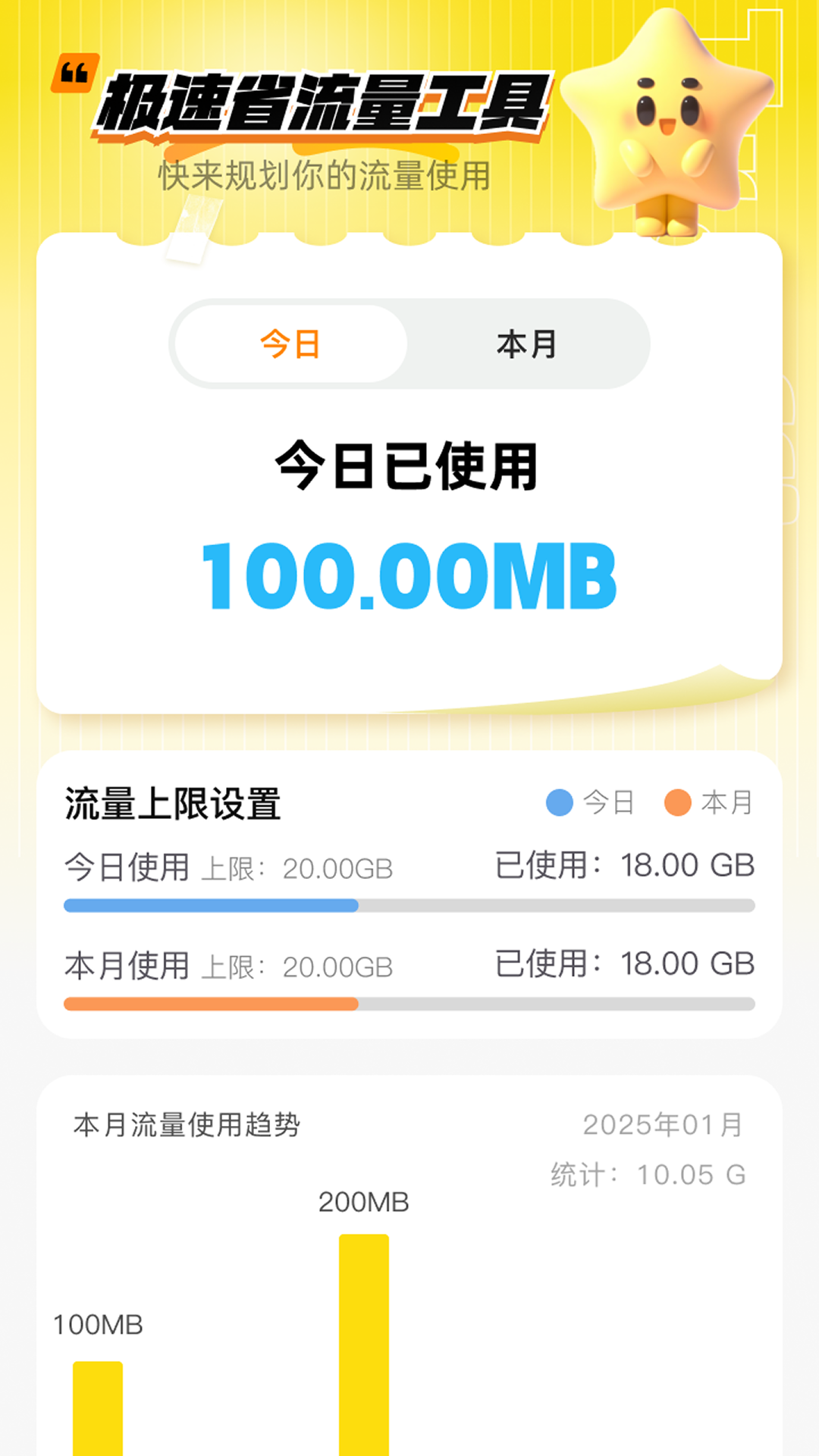 精彩截图-极速省流量2025官方新版