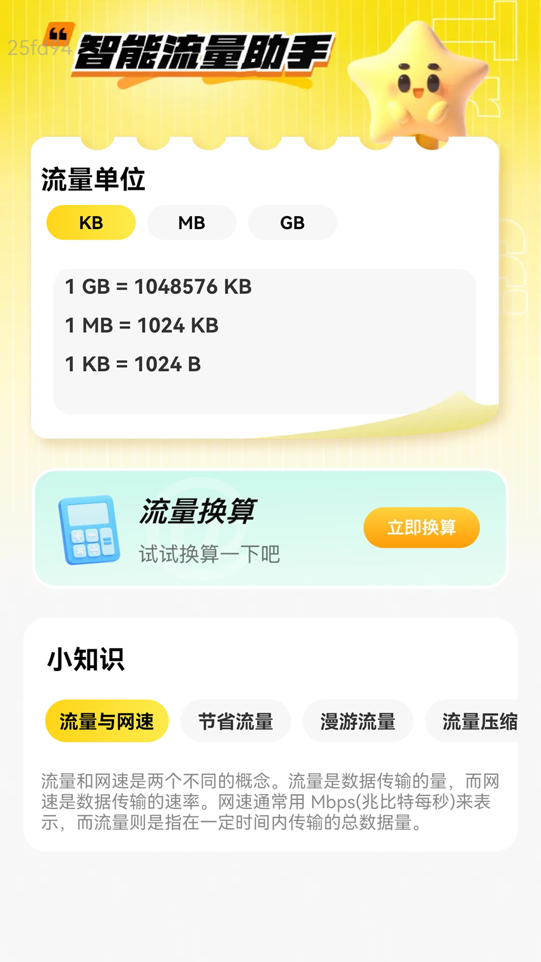 精彩截图-极速省流量2025官方新版