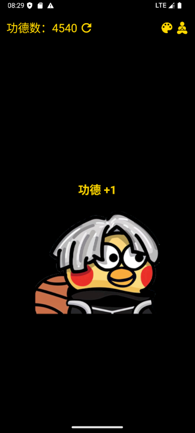 精彩截图-电子木鱼2025官方新版
