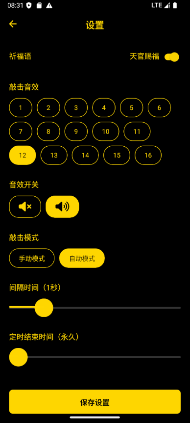 精彩截图-电子木鱼2025官方新版