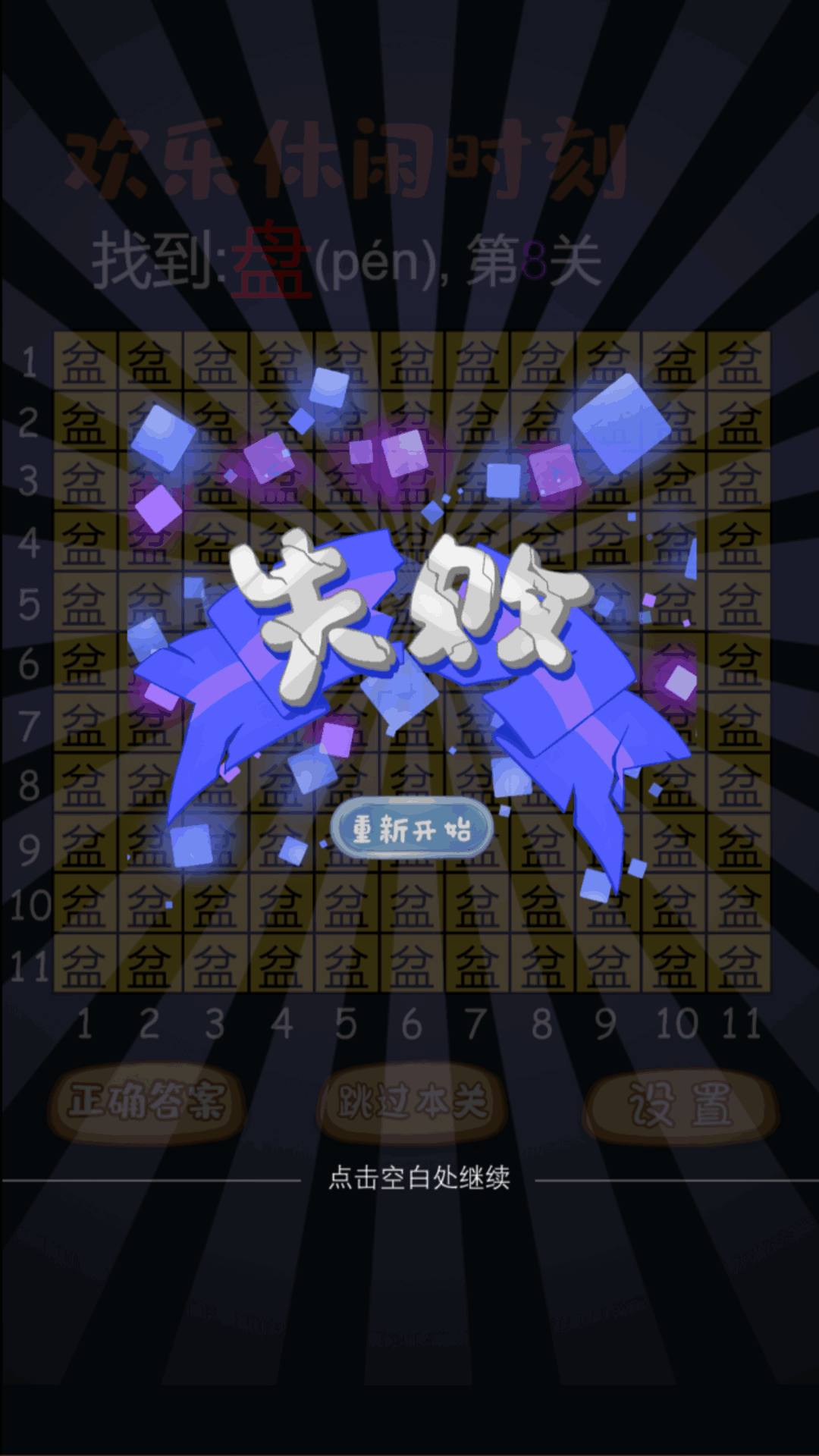精彩截图-汉字侦探2026官方新版