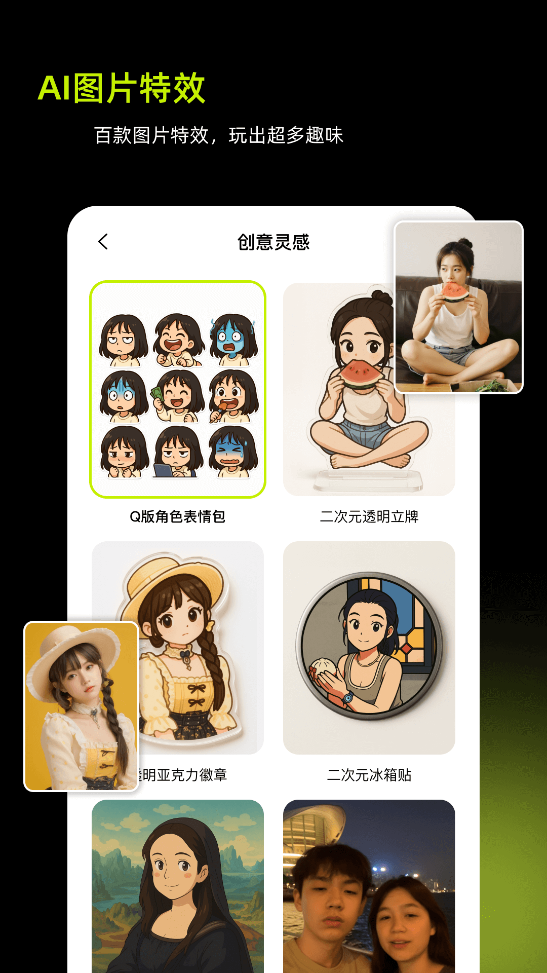 精彩截图-妙图AI2025官方新版