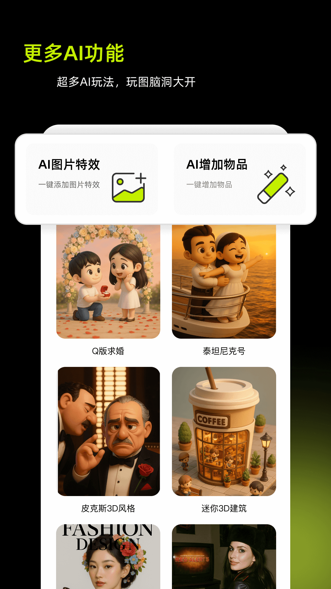 精彩截图-妙图AI2025官方新版