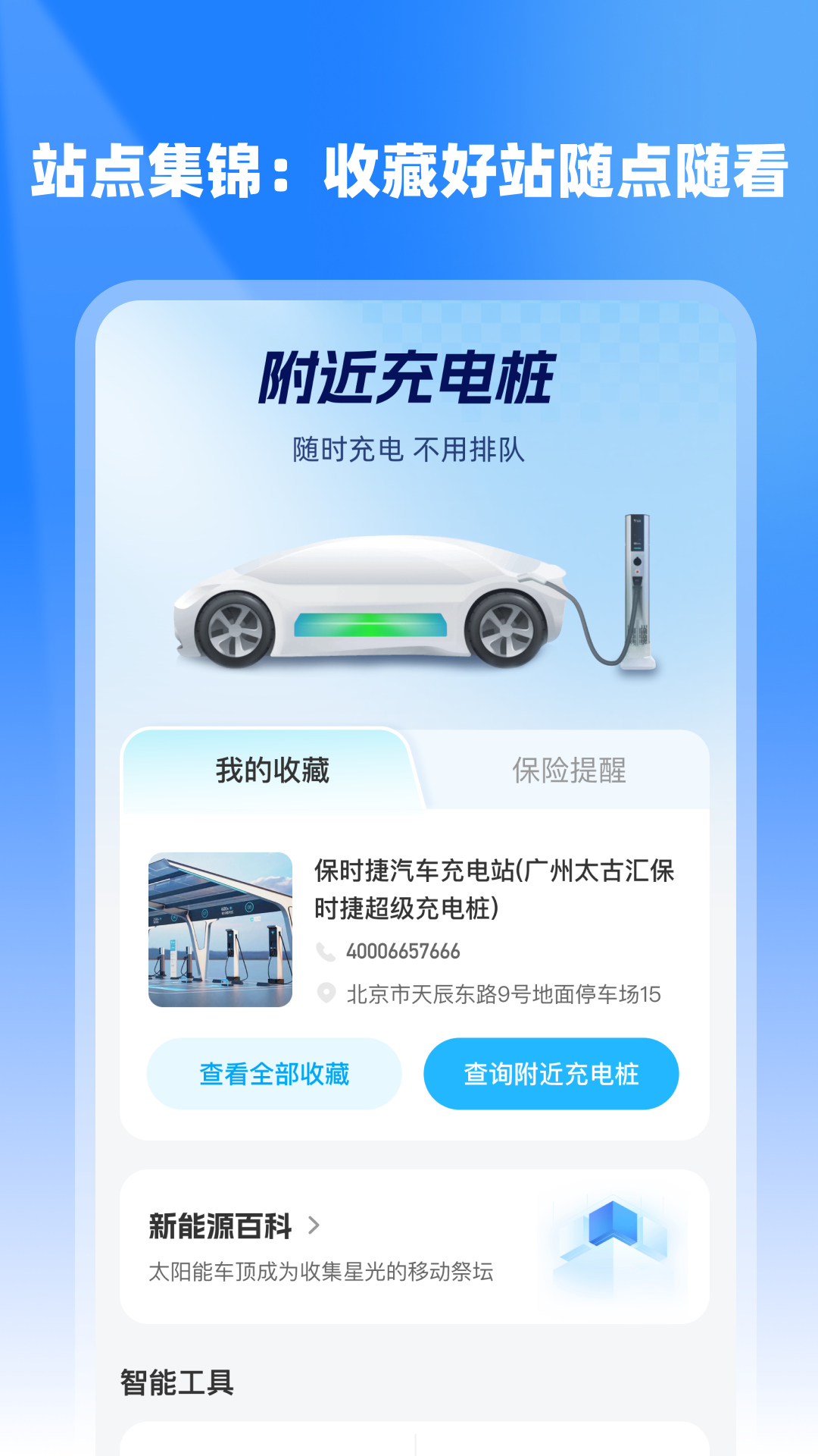 精彩截图-充电桩查询站点2026官方新版
