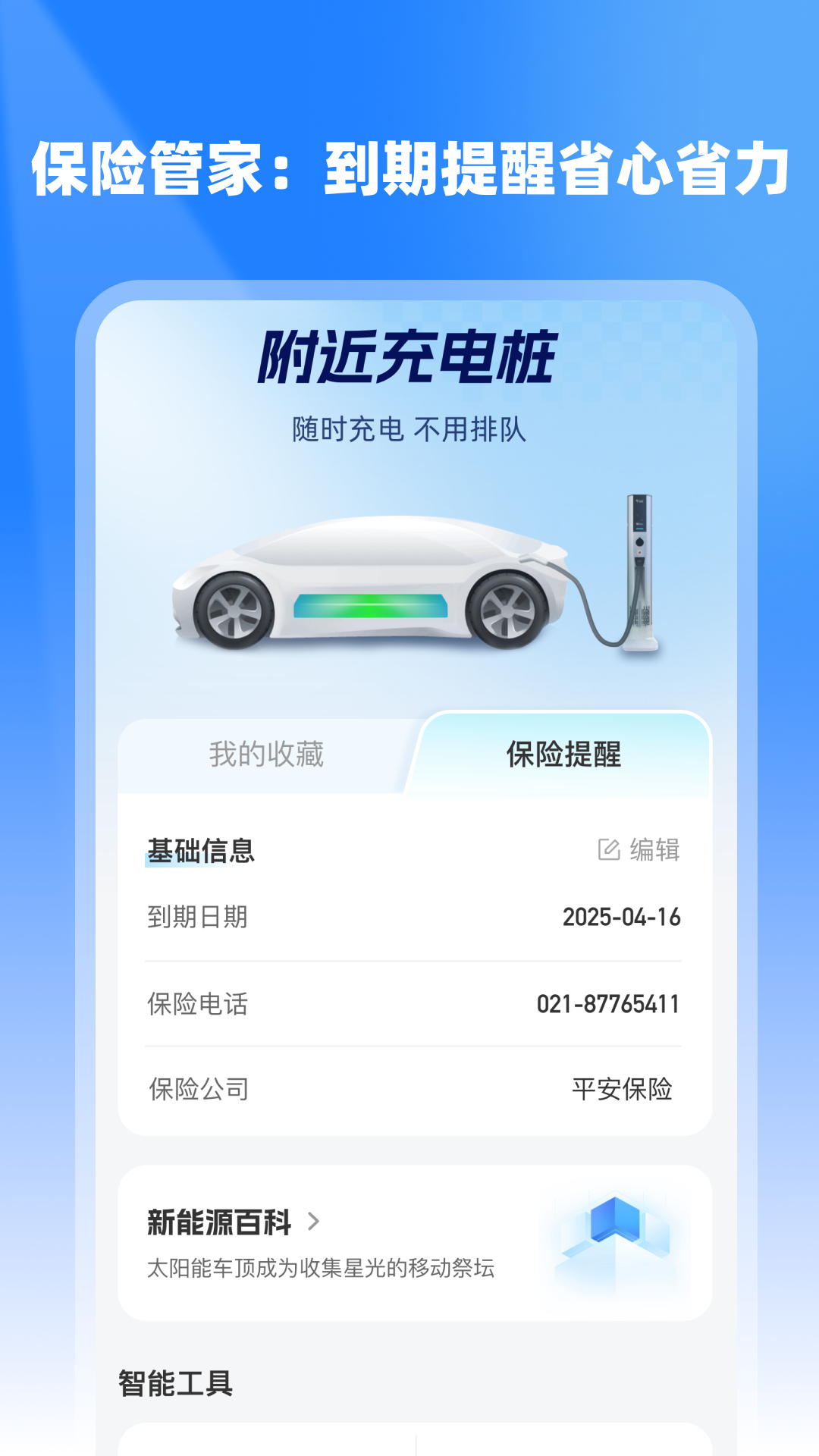 精彩截图-充电桩查询站点2026官方新版