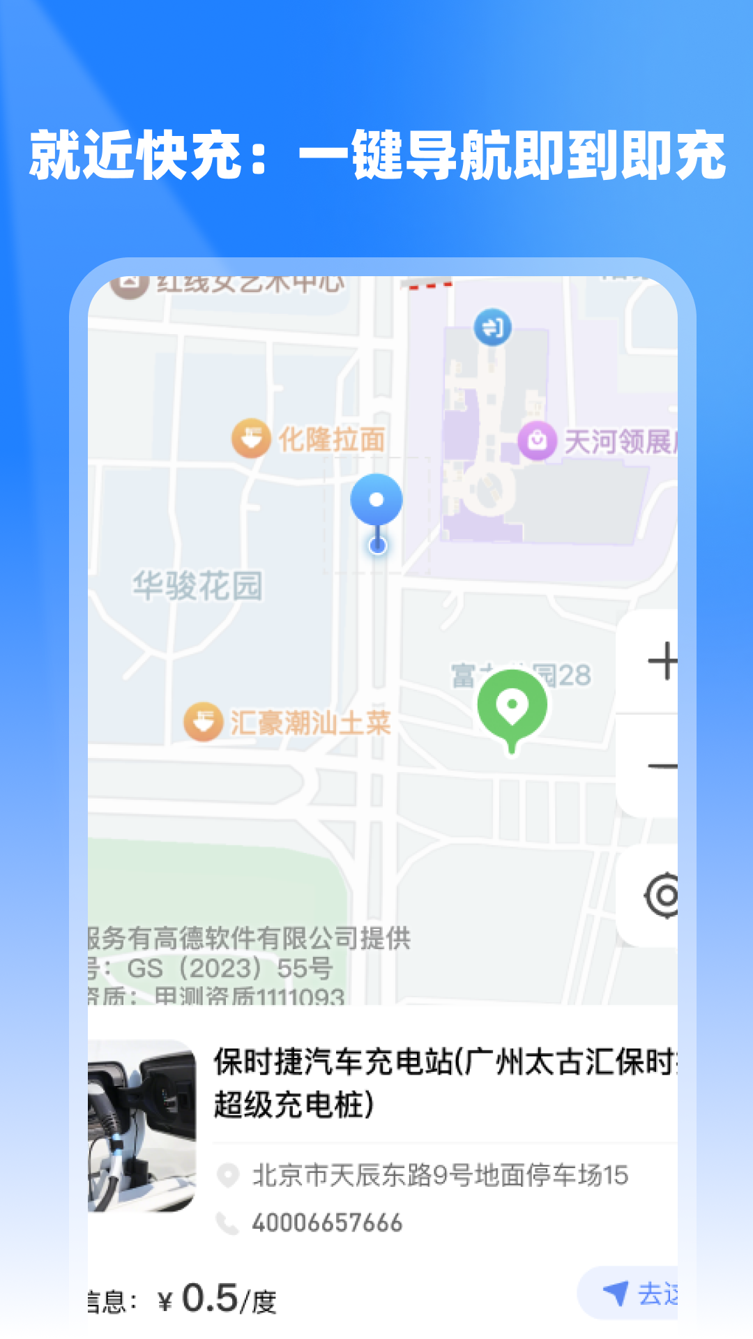 精彩截图-充电桩查询站点2026官方新版
