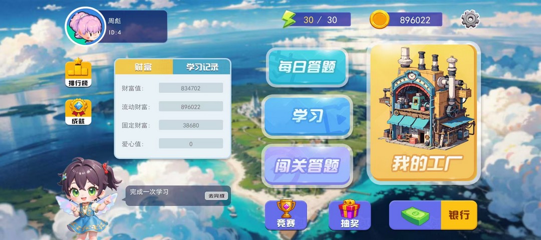 精彩截图-智慧财经沙盘2025官方新版