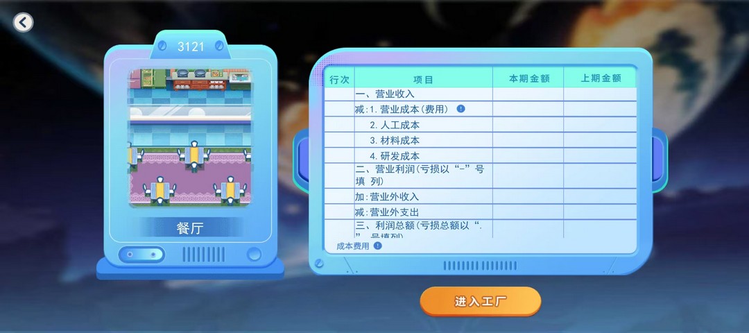 精彩截图-智慧财经沙盘2025官方新版
