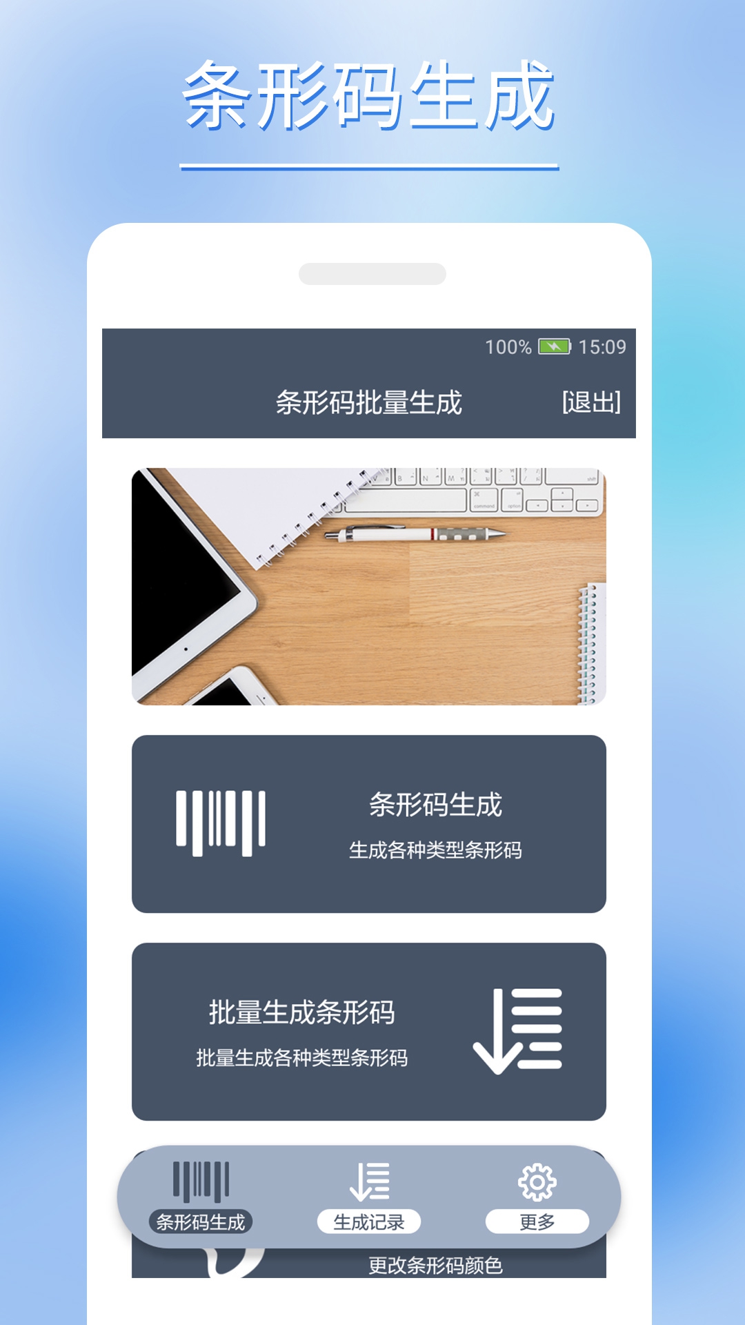 精彩截图-条形码批量生成2026官方新版