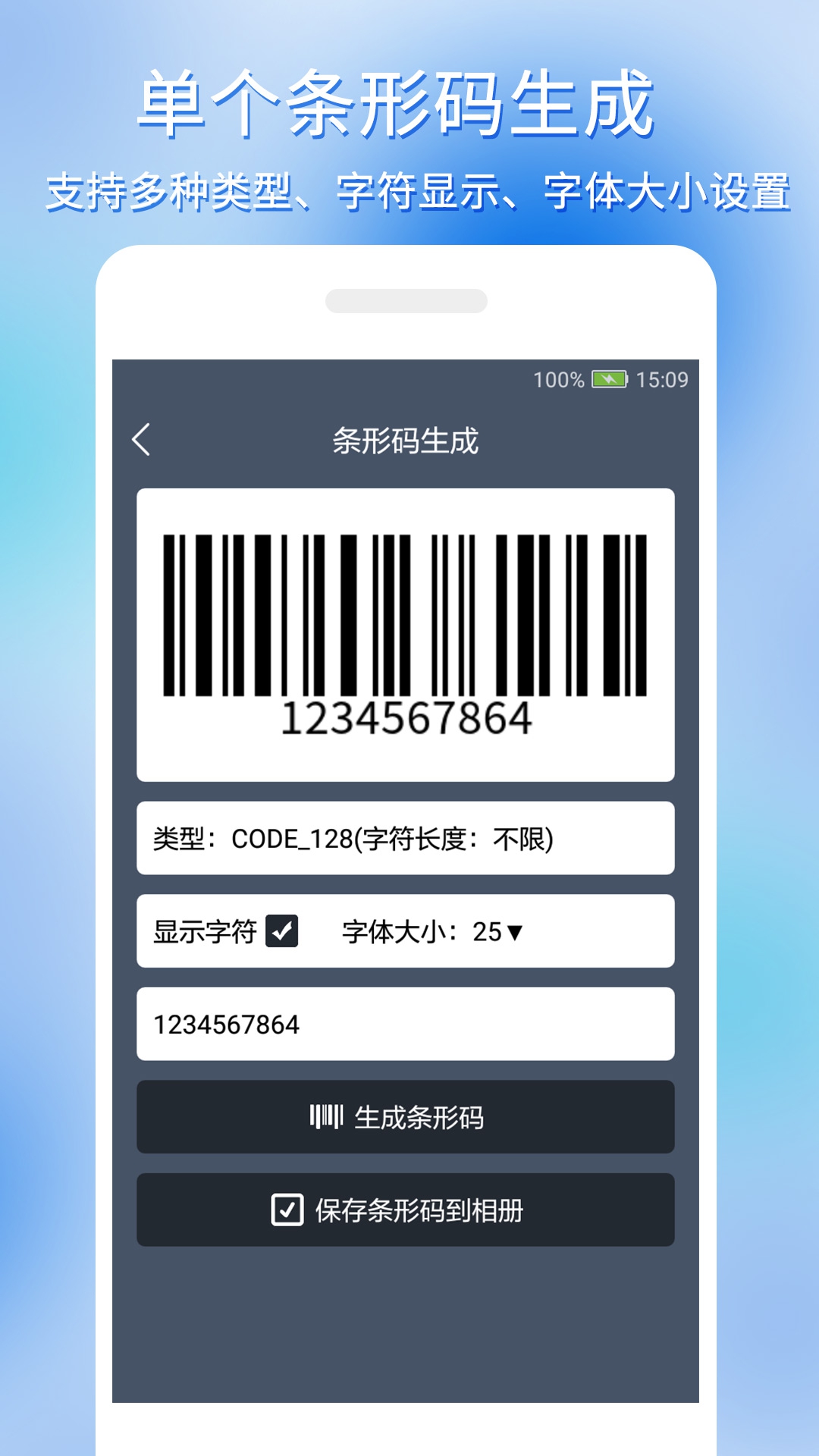 精彩截图-条形码批量生成2025官方新版
