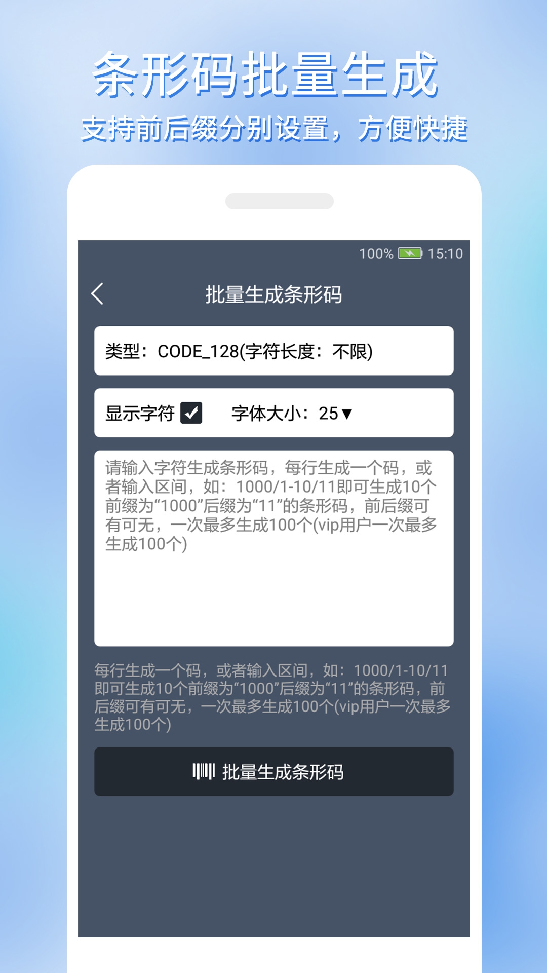 精彩截图-条形码批量生成2025官方新版