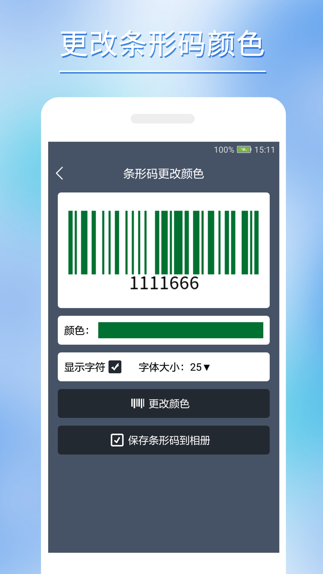 精彩截图-条形码批量生成2025官方新版