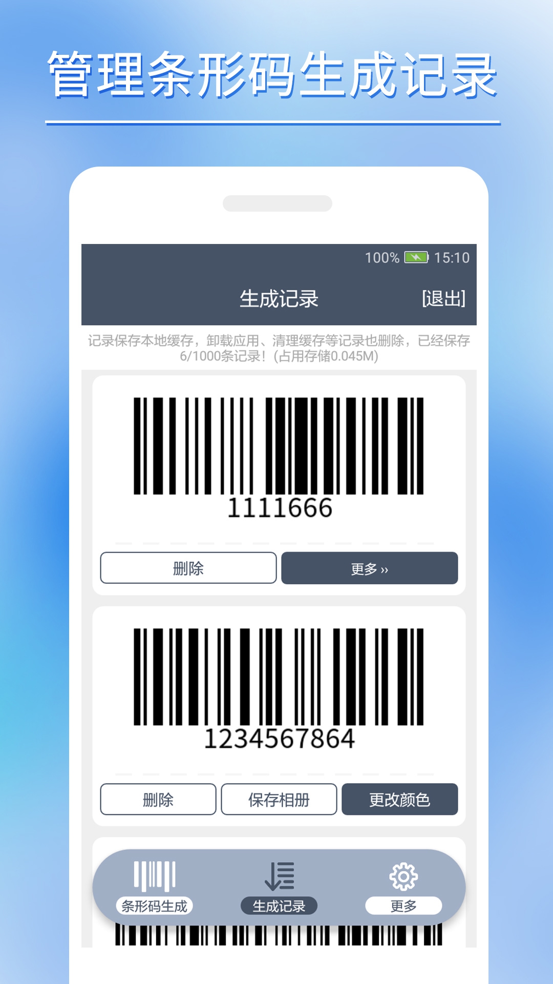 精彩截图-条形码批量生成2026官方新版