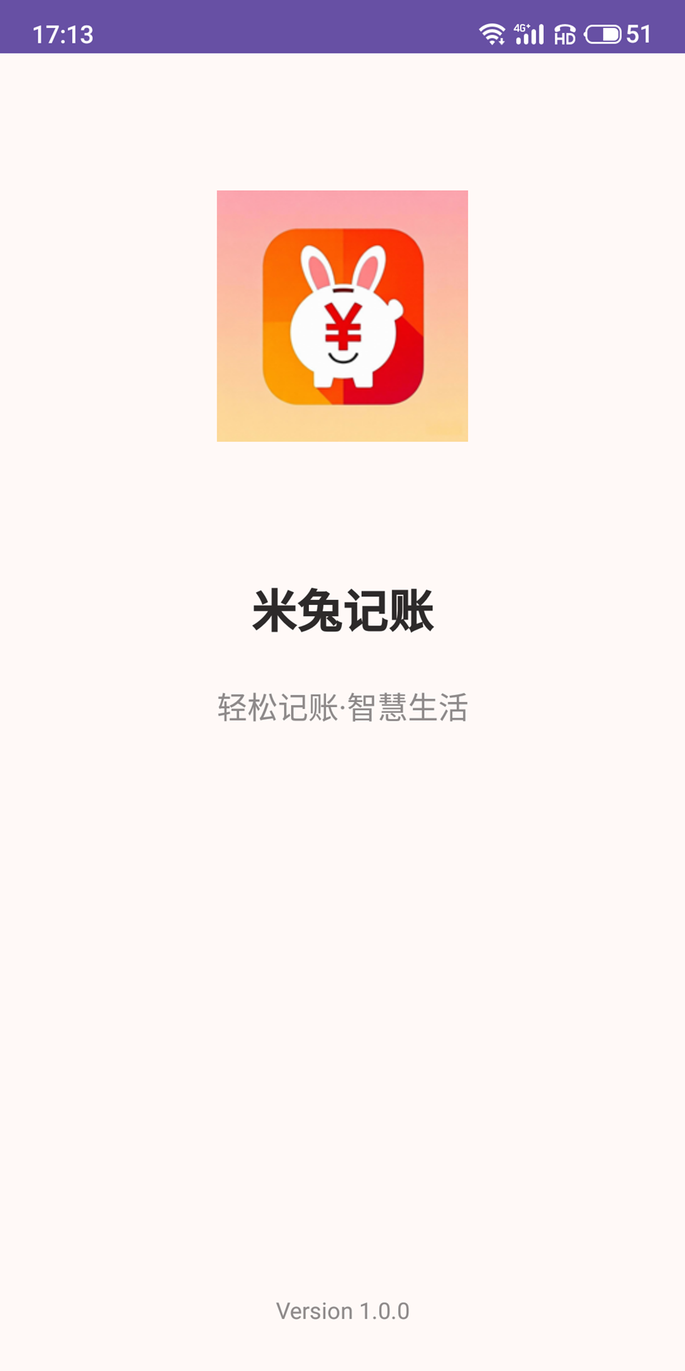 精彩截图-米兔记账2025官方新版