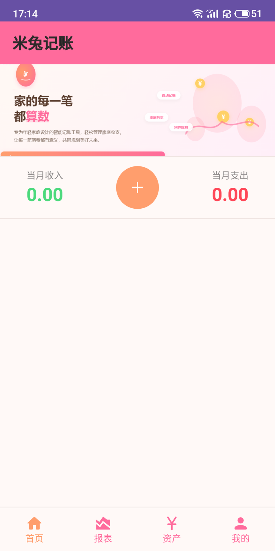 精彩截图-米兔记账2025官方新版