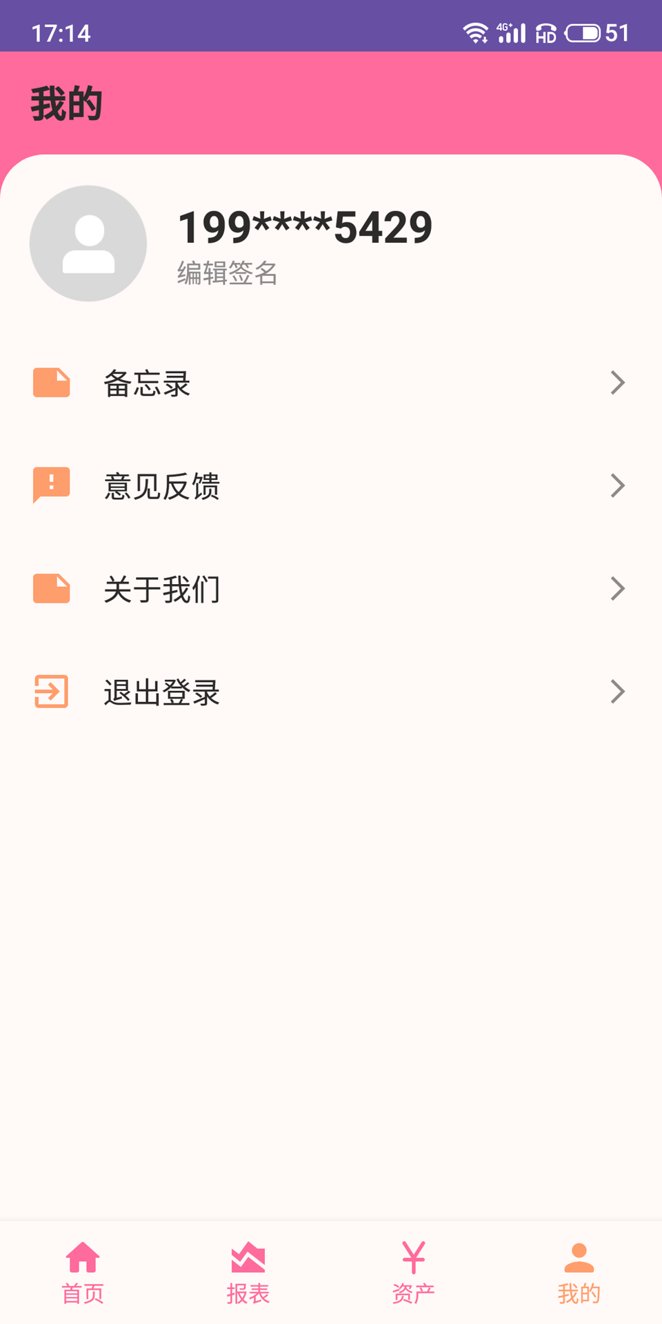 精彩截图-米兔记账2025官方新版