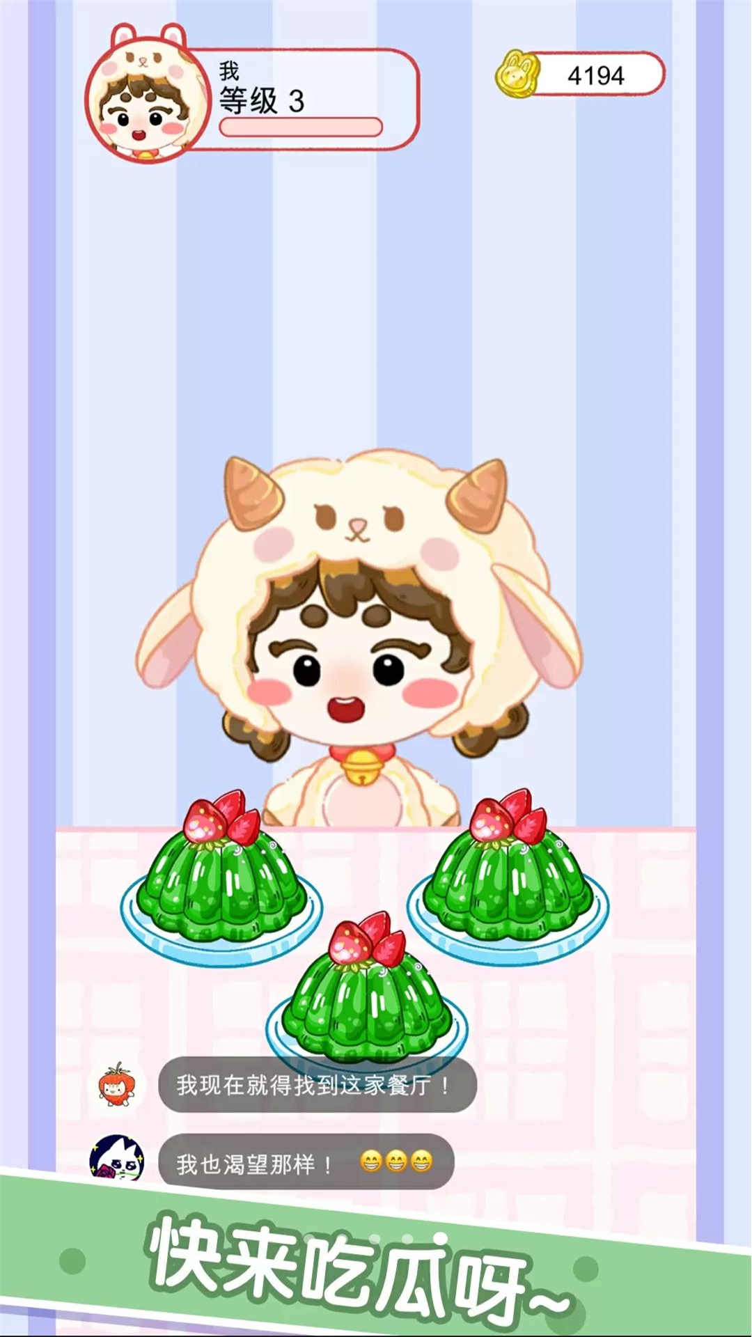 精彩截图-吃模拟器2026官方新版