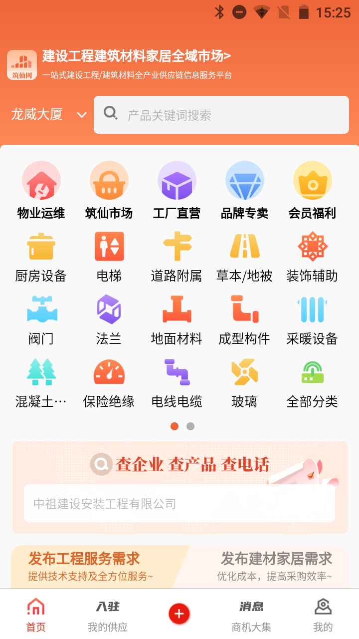 精彩截图-筑仙网2025官方新版