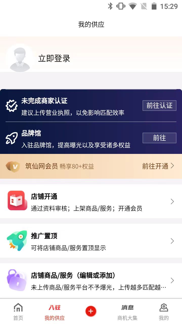 精彩截图-筑仙网2025官方新版